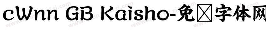 cWnn GB Kaisho字体转换
